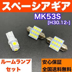 MK53S スペーシアギア 純正球交換用 T10 LED ルームランプ ウェッジ球セット 室内灯 読書灯 SMDライト パーツ ホワイト スズキ