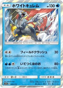 ポケモンカードゲーム SM12a ハイクラスパック GX タッグオールスターズ ホワイトキュレム ポケカ 水 たねポケモン