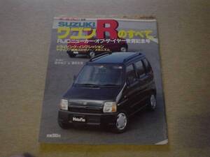 ニューモデル速報　スズキ　ワゴンR　1994 CT21S