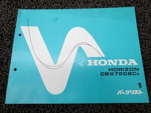 HORIZON CBX750SC パーツリスト 1版 RC18 ○Q51！ホンダ ホライズン