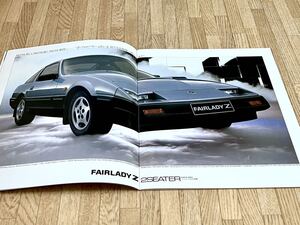 【旧車カタログ】美品 日産フェアレディZ本カタログ昭和58年9月 シーター・2BY2シリーズ300ZX/ZG/ZS/Z★