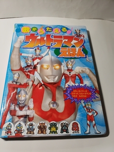 4771-11うたがうたえる　ウルトラマン　えほん　ウルトラ　マン・セブン・タロウの３曲　怪獣の声　七つ　Kk　楽譜・歌詞３曲　