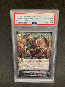 PSA10 ヴァンガード ドーントレスドライブ・ドラゴン SP 初期