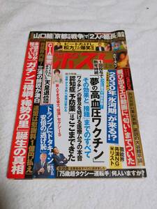 週刊ポスト　　平成29年　2017年2月10月号　　　ルビー・モレノ