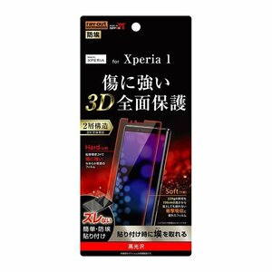 Xperia 1 液晶画面全面保護フィルム 高光沢 TPU PET 高光沢 フルカバー イングレム RT-RXP1FT-NPUC
