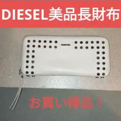 DIESEL長財布 牛革