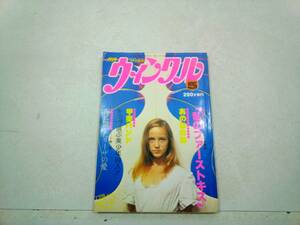 ウィンクル　1979年5月