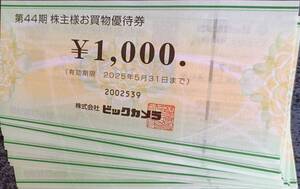 ビックカメラ　株主優待券 14000円分