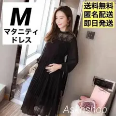 マタニティドレス　ワンピース 結婚式 お参り 妊婦　お呼ばれ　法事人気黒　M