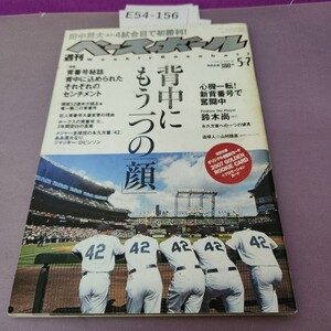 E54-156 週刊ベースボール 19 2007 5.7 田中将大 ４試合目で初勝利! 裏表紙、塗りつぶしあり