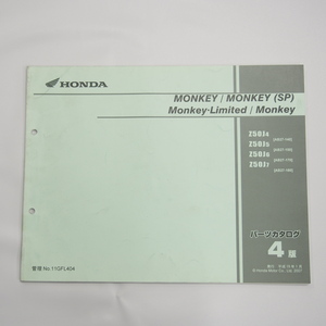 4版MONKEY SP リミテッド AB27-140 150 170 180 モンキー パーツリスト Z50J 平成19年1月発行