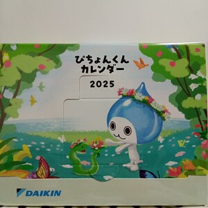 【非売品】ぴちょんくん　　2025年 卓上カレンダー ダイキン DAIKIN