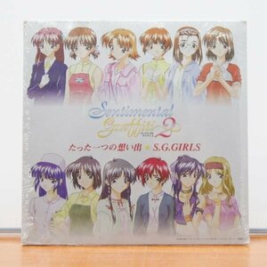 ☆CD♪　◆　センチメンタル・グラフィティ2　たった一つの思い出　S.G.GIRLS　（NEDL-10015）◆◎管理20G-D09