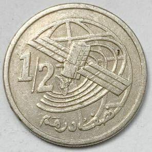 海外コイン　モロッコ　1/2ディルハム　2002年(AH1423年)