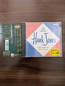 Hank Jones「The Trio」国内盤1CD 帯つき ハンク ジョーンズ