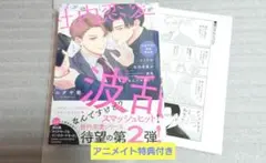 ヒミツの社内恋愛が波乱なんですけど？小冊子付き初回限定版/ニクヤ乾/特典付き