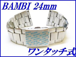 新品正規品『BAMBI』バンビ バンド 24mm～(ワンタッチ式)BSBE1178S 銀色 メンズ【送料無料】