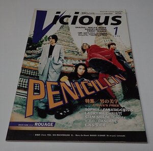 ●「VICIOUS　月刊ヴィシャス　1998年1月」　シンコー・ミュージック