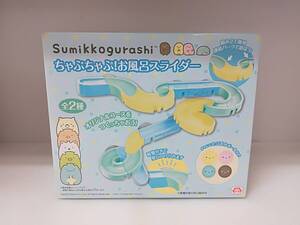 ■未使用 すみっコぐらし ちゃぷちゃぷ！お風呂スライダー ブルー 未開封 非売品 吸盤付き お風呂 おもちゃ 景品