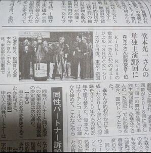 KinKi Kids 堂本光一 新聞記事 中日