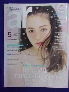 5133 arアール 2016年5月号 森絵梨佳