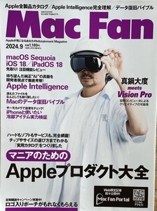 MacFan 2024年9月号