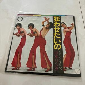 EP 山本リンダ 狂わせたいの もっといいことないの 1972年・A-126・ファンク・FUNK EPシングル盤 レコード時をかけてよ THE ゲイリー V