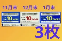 物語コーポレーション 優待券 クーポン 3枚