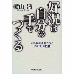 好況は自分の手でつくる　リーダー必読の良書！！　中古良品！！