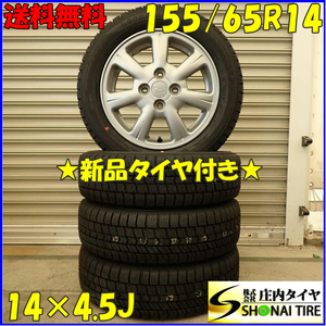 冬 新品 2024年製 4本SET 会社宛 送料無料 155/65R14×4.5J 75Q グッドイヤー アイスナビ 8 ダイハツ純正 アルミ ウェイク ムーヴ NO,D5220