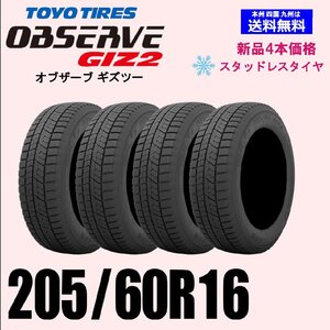 205/60R16 92Q 送料無料 トーヨータイヤ オブザーブ ギズ2 GIZ2 OBSERVE スタッドレス 新品4本セット 正規品