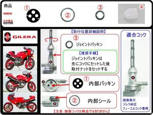 ジレラ　サトゥルノ　GILERA　SATURNO 【フューエルコックボディ-リビルドKIT-2】-【新品-1set】燃料コック修理