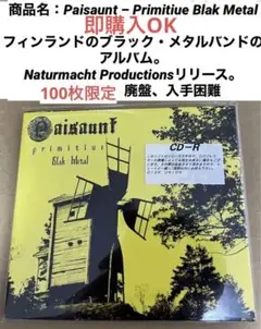 ブラックメタル　廃盤　Paisaunt CD 入手困難