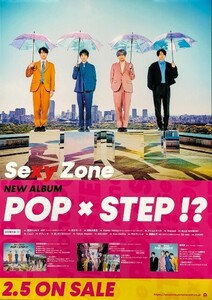 ☆Sexy Zone B2 告知 ポスター 「POP×STEP!?」 未使用