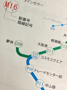 夢洲駅開業　大阪メトロ　路線図　最新版　日本語・英語版　両面印刷 A4 チラシ　３枚　鉄道ファン　鉄道マニア