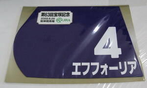 エフフォーリア 2022年宝塚記念 ミニゼッケン 未開封新品 横山武史騎手 鹿戸雄一 キャロットファーム