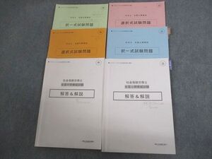 VT10-082 TAC 社会保険労務士講座 社労士 全国中間試験 選択/択一式試験 2021年合格目標 ☆ 27S4D