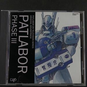 CD_16】機動警察パトレイバー　PATLABOR /オリジナルサウンドトラック　PHASE Ⅲ