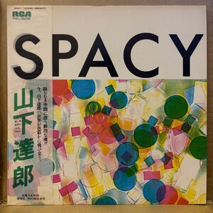 山下達郎 /SPACY /RVL8006★送料着払い★URT