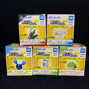 全5種（各1個）モンコレボックス Vol.10 伝説・幻のポケモン大集合！ミュウ ダークライ シェイミ アルセウス コスモッグ