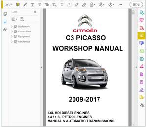 シトロエン C3 ピカソ 2009 - 2017 ワークショップマニュアル 整備書 修理書 Citroen Picasso