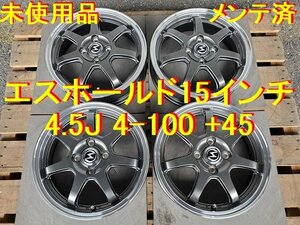 15インチ 4.5J 4-100 +45 未使用品 アルト ワゴンR ムーヴキャンバス ミラ タント ウェイク ピクシス デイズ ルークス N-BOX フレア eKスペ