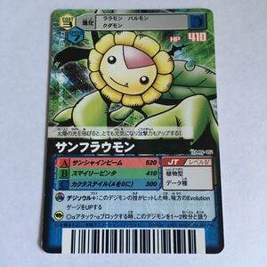 【即決】デジモンカード Dα DM02-052 N サンフラウモン 2007 数量2迄