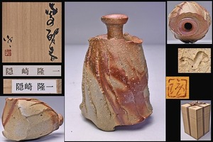 隠崎隆一 ★ 備前 酔器 ★ 共箱 共布 栞 ★ 上作 ★ 師：人間国宝 伊勢崎淳 ★ 氏らしい造形に緋色の美しい逸品 ★ 鎬 袴手 三足 徳利