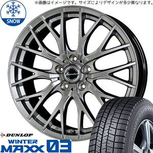 NBOX タント アルト スペーシア 145/80R13 スタッドレス | ダンロップ ウィンターマックス03 & エクシーダー E05 13インチ 4穴100