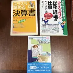 経理事務用本3冊 会計 総務 経理 決算書 等