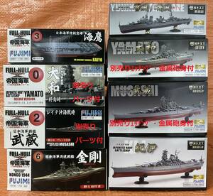 【整番45】1円～ フジミ 1/700 日本海軍 戦艦 空母 駆逐 大和DX 武蔵 紀伊 金剛 雪風 磯風 海鷹