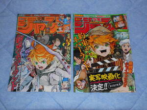 約束のネバーランド 表紙 切り抜き ４枚 2019年 週刊少年ジャンプ