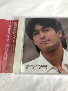 希少　吉田栄作/ベスト Mr.マーフィーへの伝言 SINGLES 1989-1995　CD 帯付き