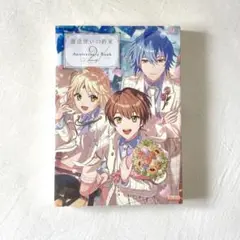 魔法使いの約束 Anniversary Book Vol.2